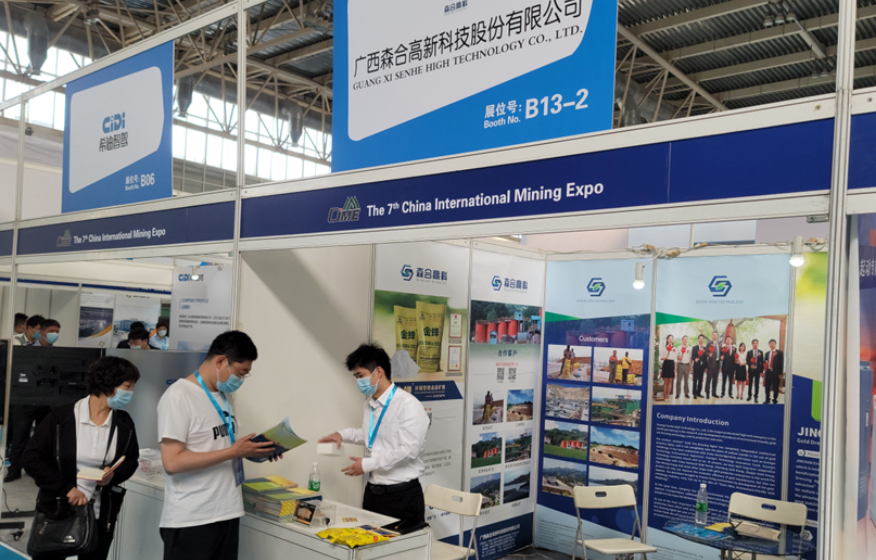 森合高科携“金蝉”参加2021中国国际矿业展览会