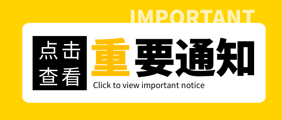 关于金蝉选矿剂产品调整相关事宜致客户函