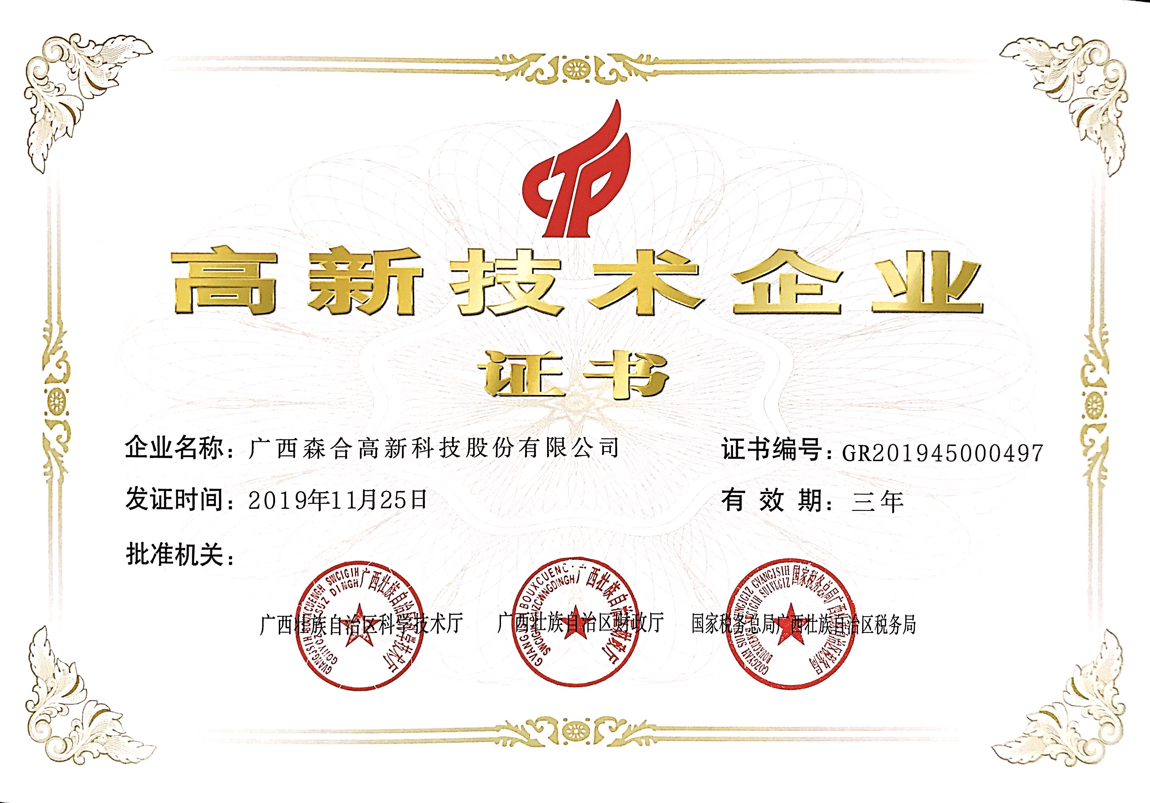 高企证书
