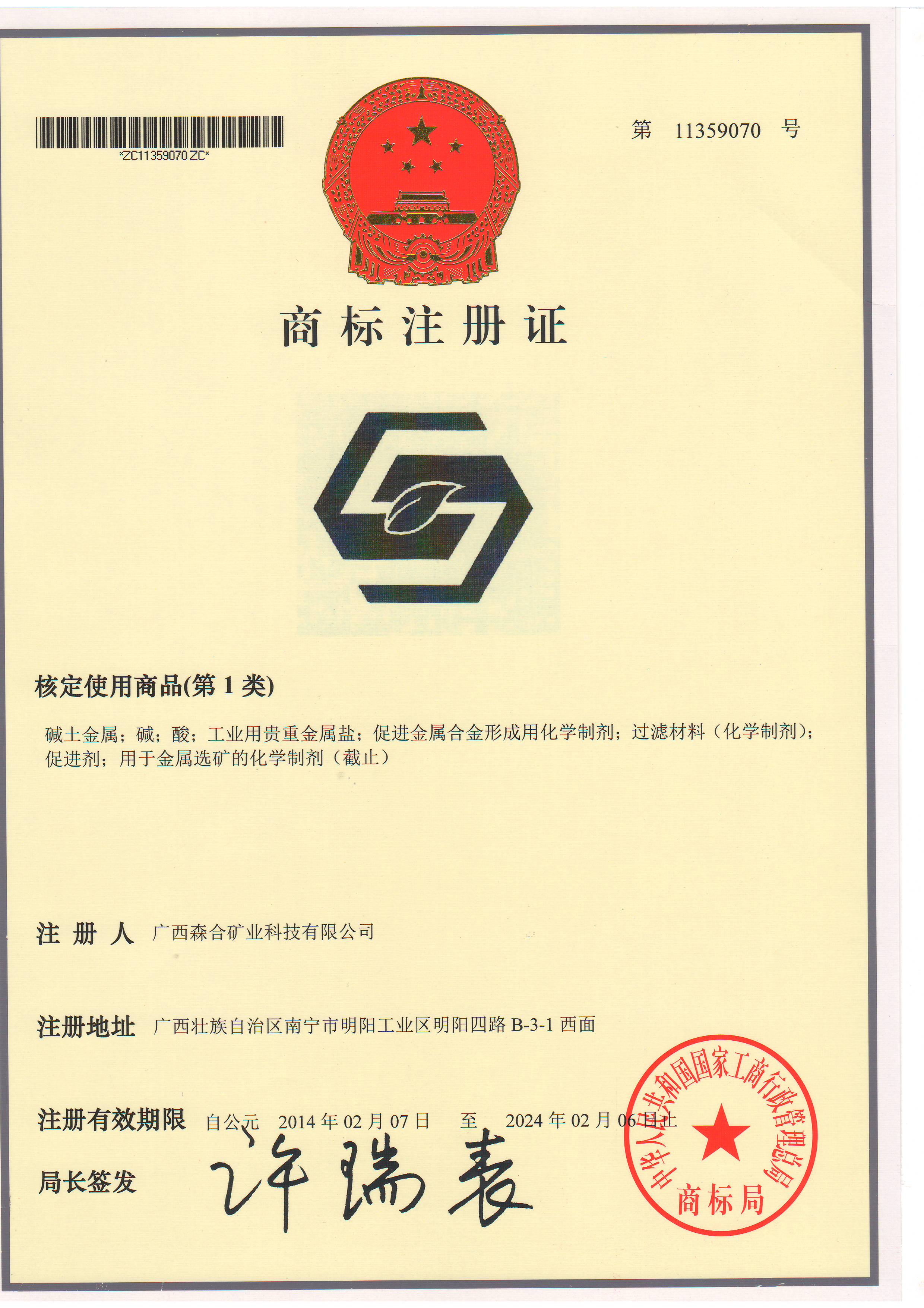 商标注册证书