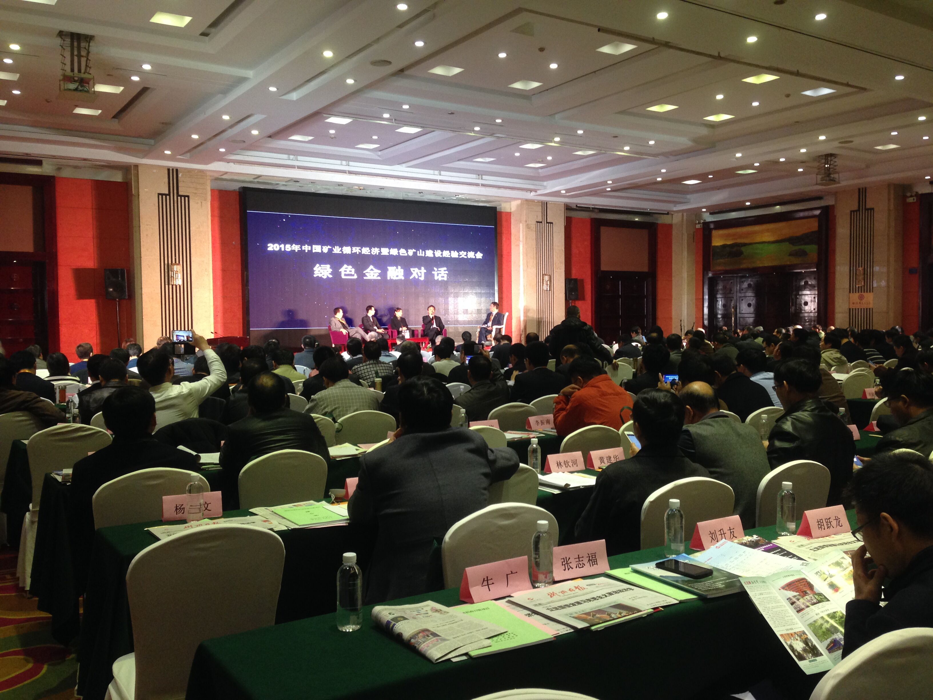 China's mining circular economy and green mine Symposium